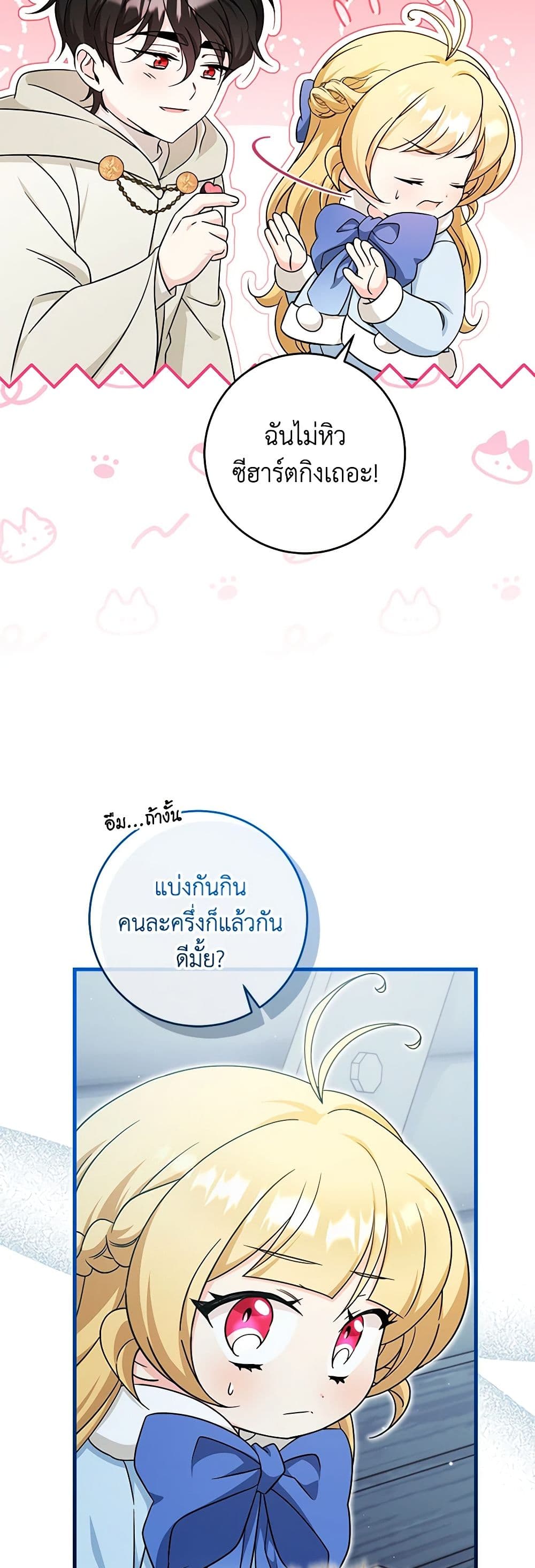 อ่านการ์ตูน Baby Pharmacist Princess 64 ภาพที่ 22