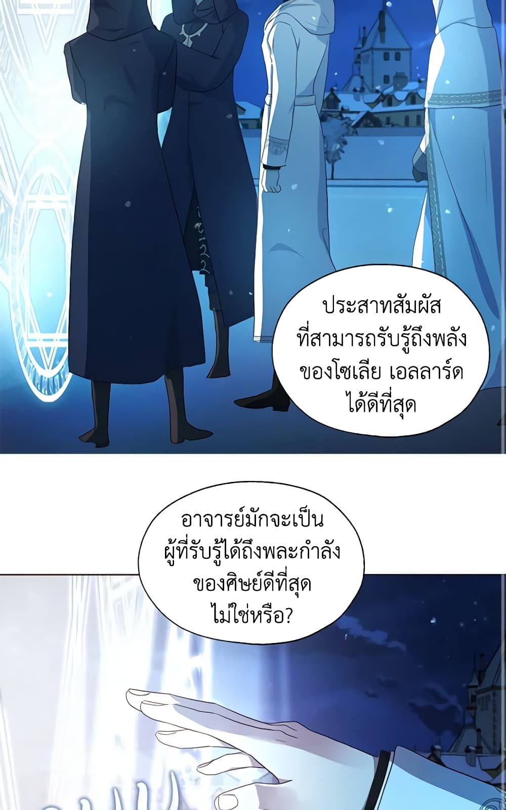 อ่านการ์ตูน Seduce the Villain’s Father 79 ภาพที่ 43