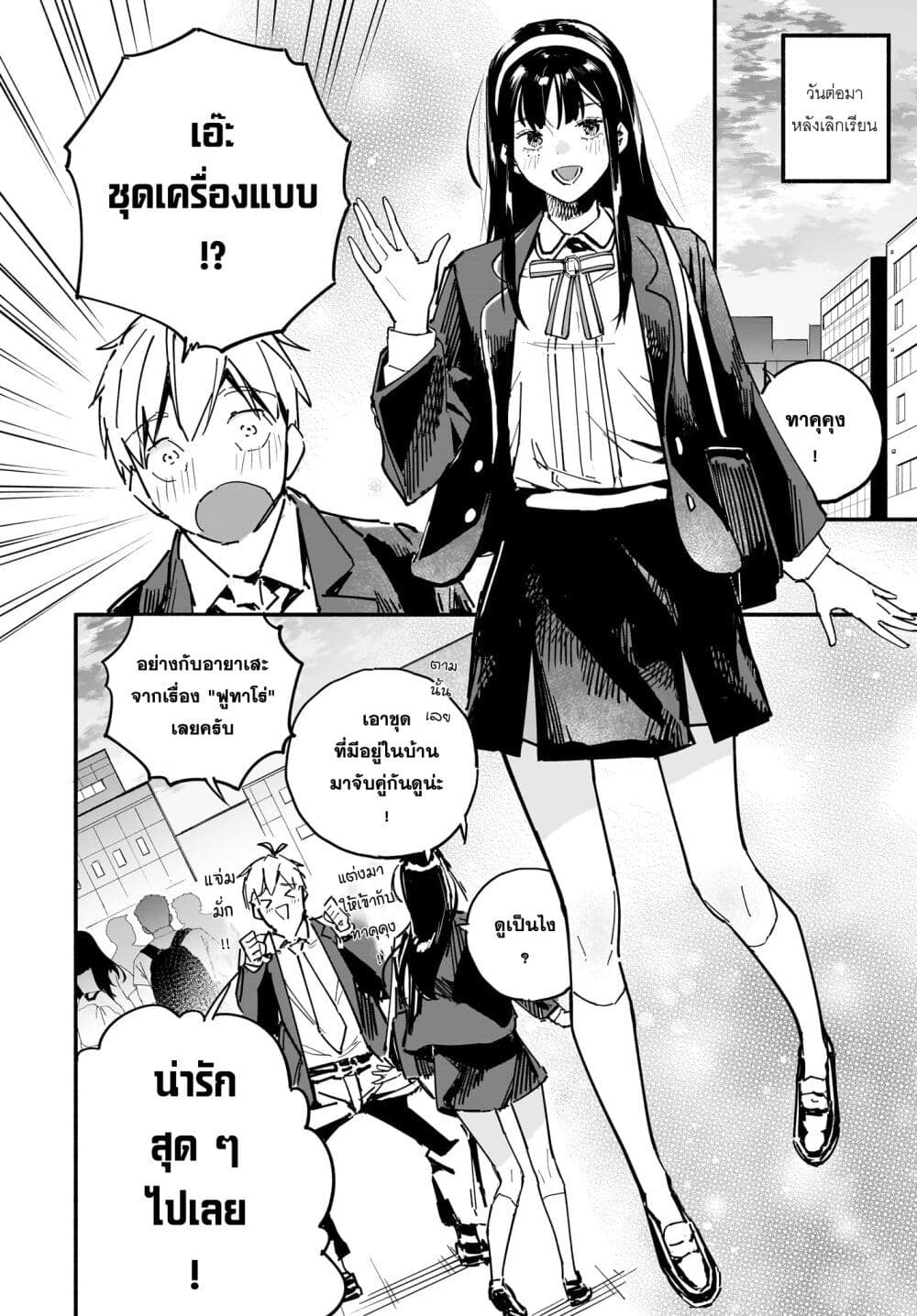 อ่านการ์ตูน Takutore! 12 ภาพที่ 6