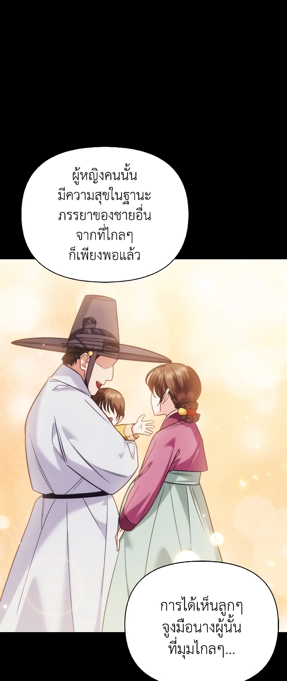 อ่านการ์ตูน Moonrise by the Cliff 68 ภาพที่ 25