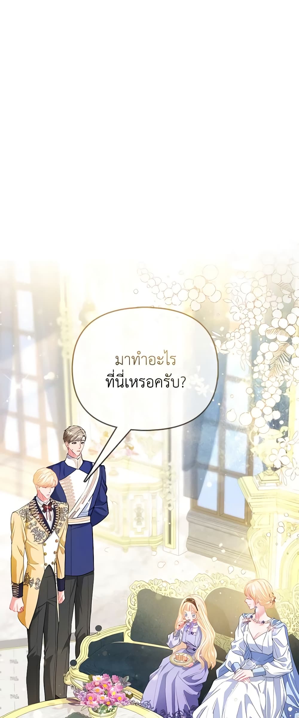 อ่านการ์ตูน I’m the Princess of All 29 ภาพที่ 5