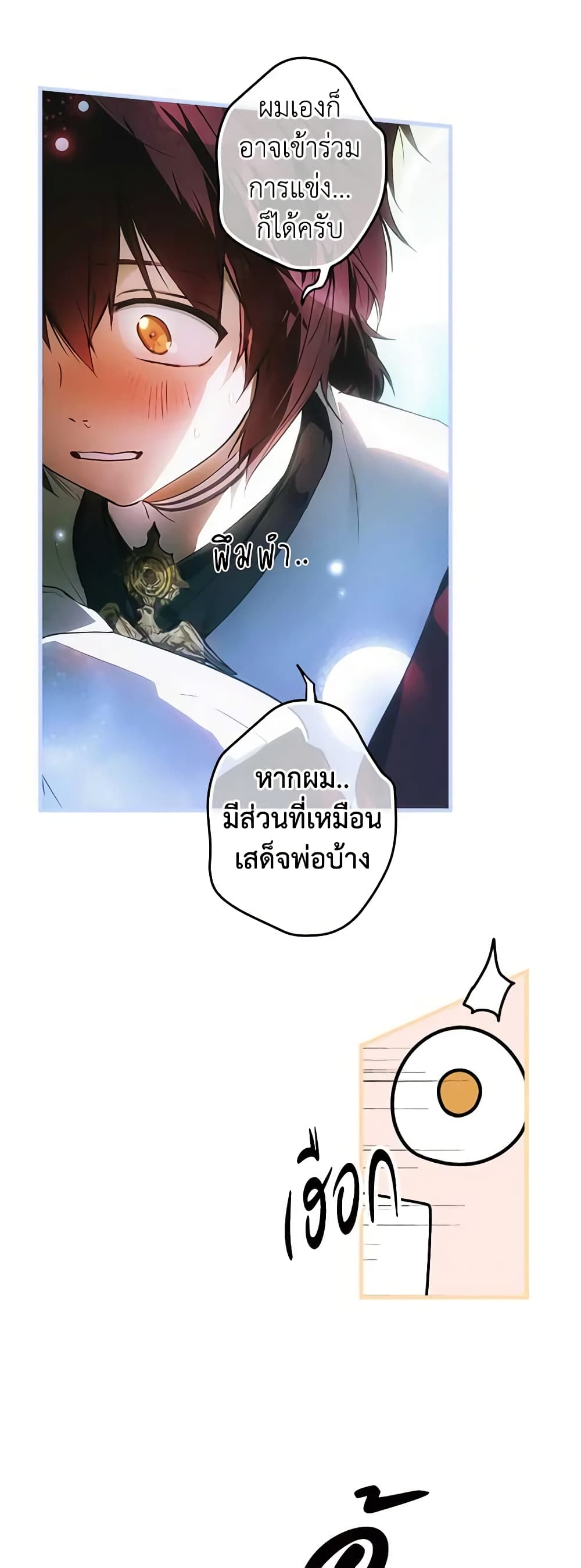 อ่านการ์ตูน The Fantasie of a Stepmother 112 ภาพที่ 25