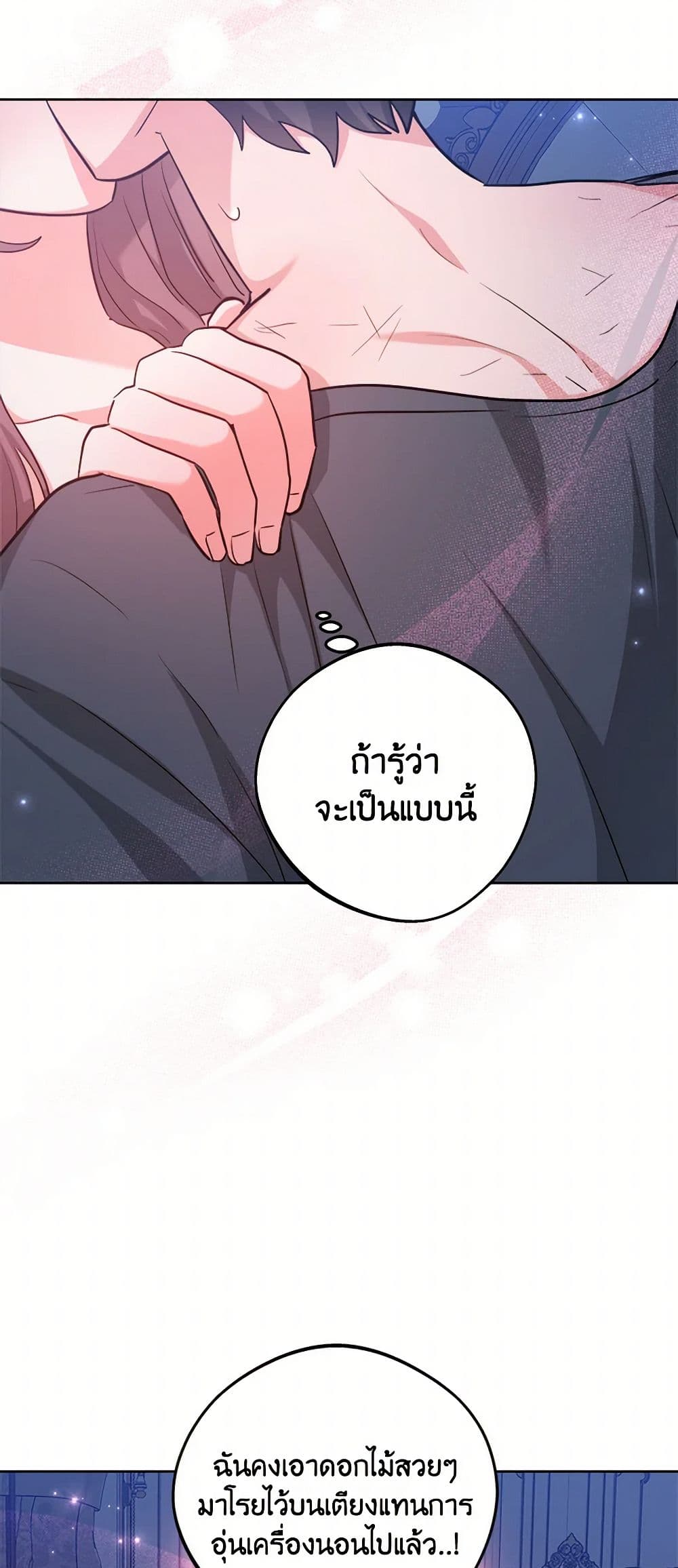 อ่านการ์ตูน The Northern Duke Needs A Warm Hug 71 ภาพที่ 21