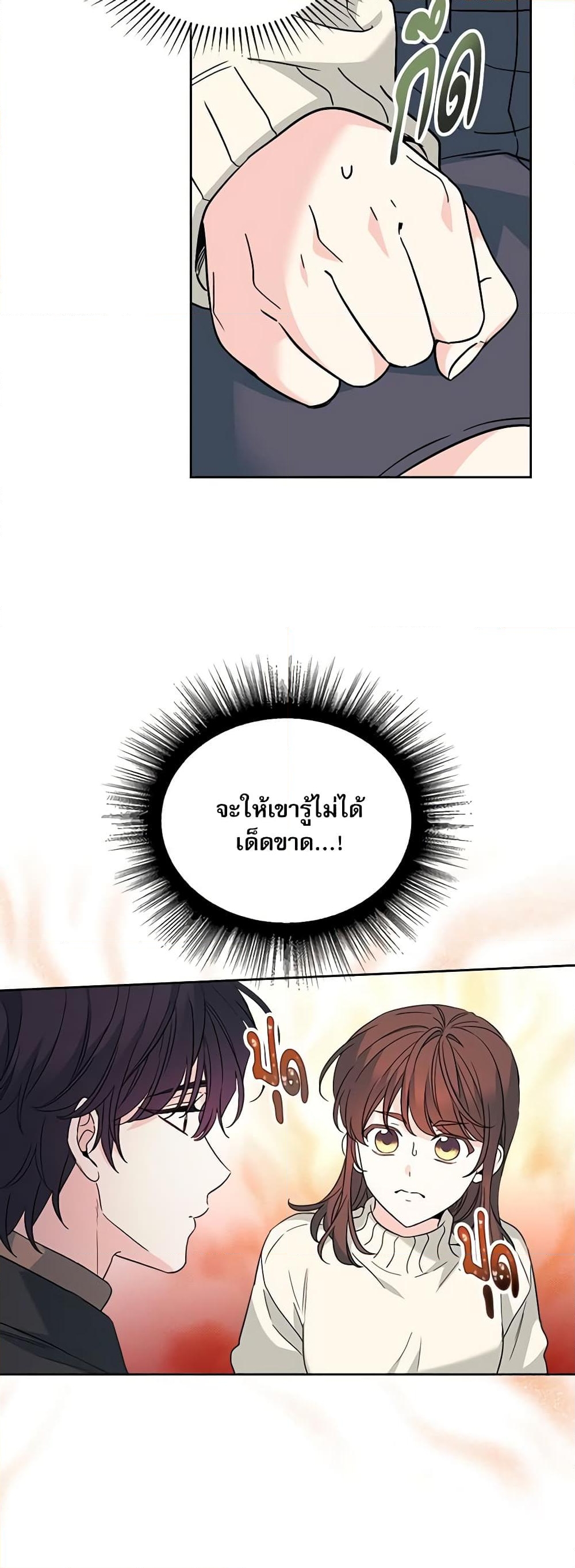 อ่านการ์ตูน My Life as an Internet Novel 213 ภาพที่ 16