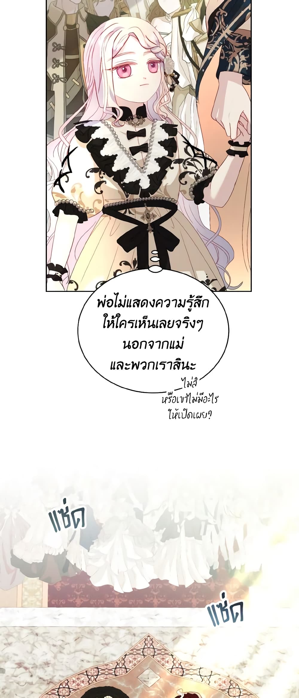 อ่านการ์ตูน My Father, the Possessive Demi-God 28 ภาพที่ 53