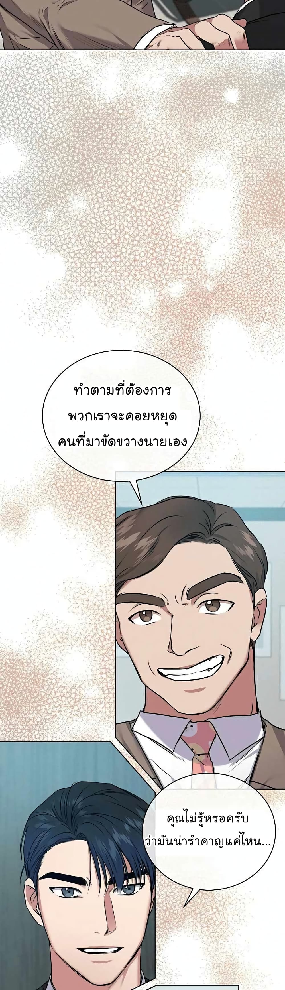 อ่านการ์ตูน National Tax Service Thug 7 ภาพที่ 30