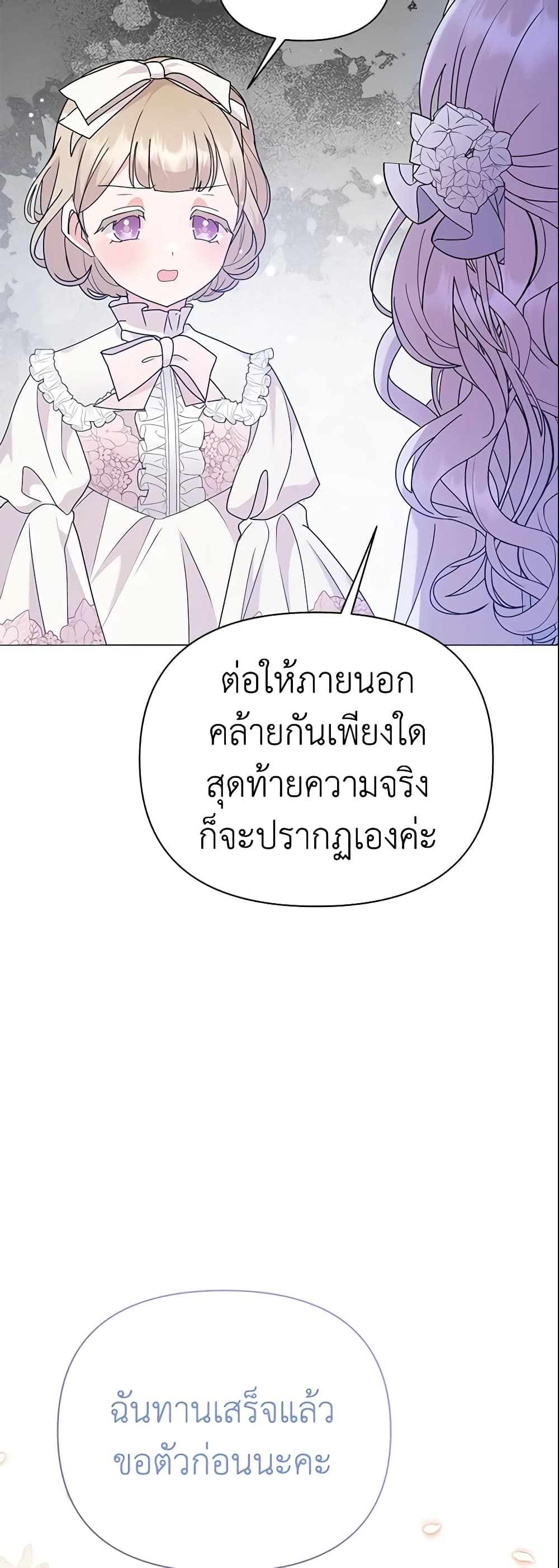 อ่านการ์ตูน The Little Landlady 66 ภาพที่ 56