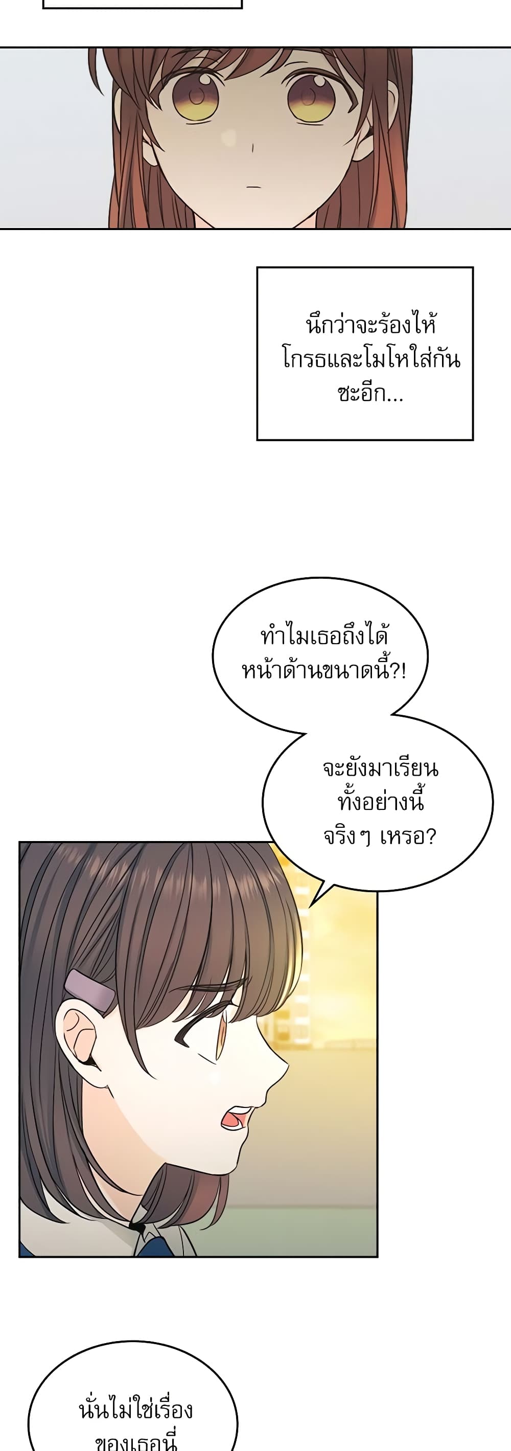 อ่านการ์ตูน My Life as an Internet Novel 95 ภาพที่ 12