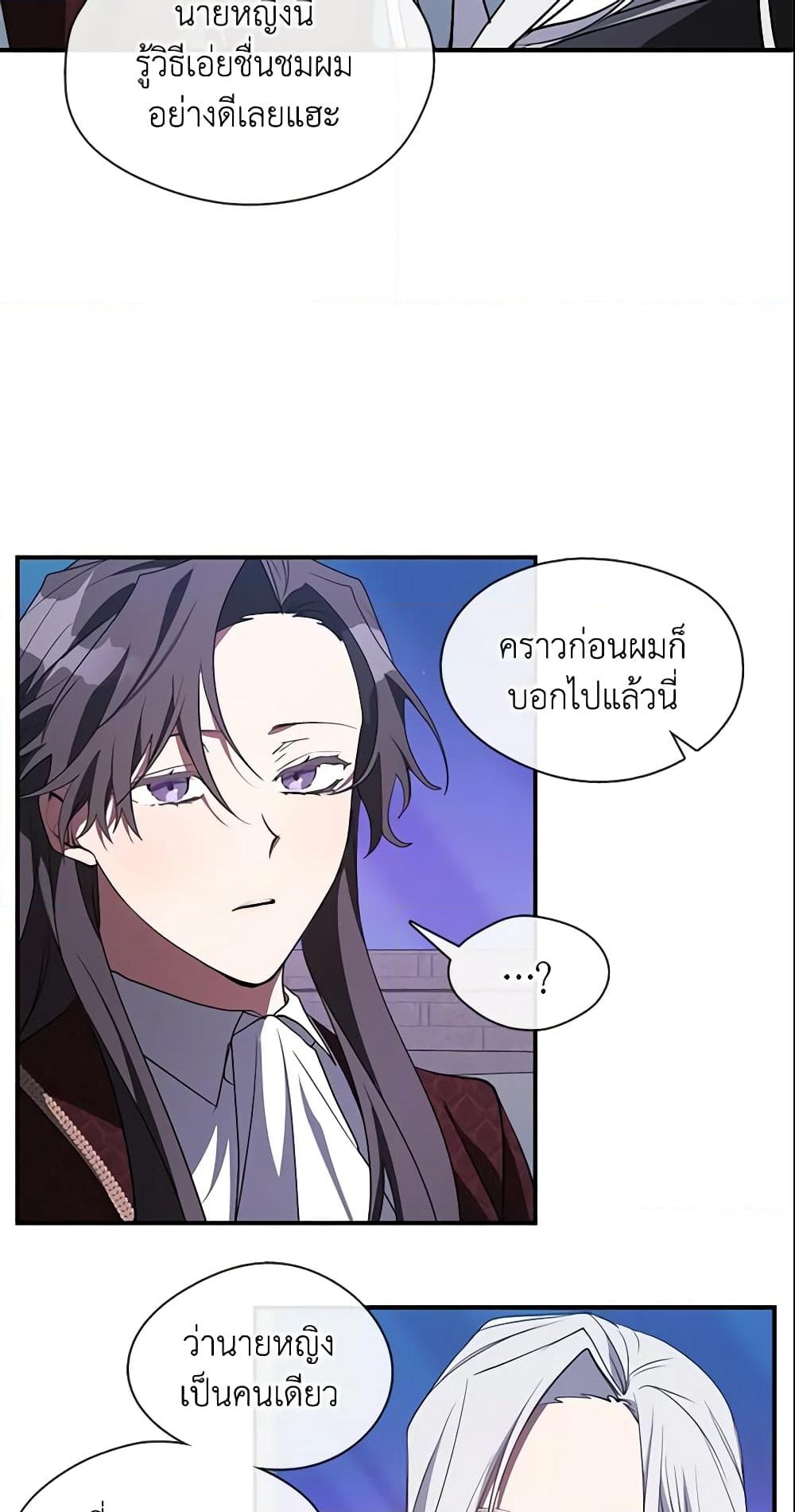 อ่านการ์ตูน I Failed To Throw The Villain Away 19 ภาพที่ 43