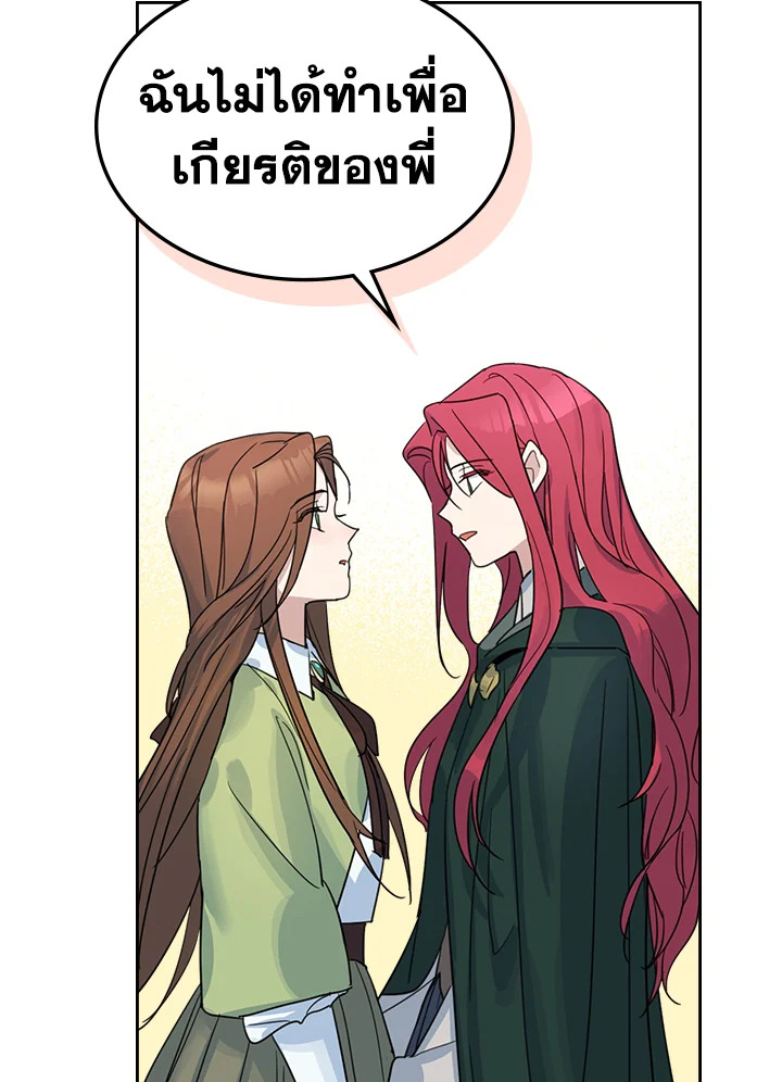 อ่านการ์ตูน The Lady and The Beast 68 ภาพที่ 79