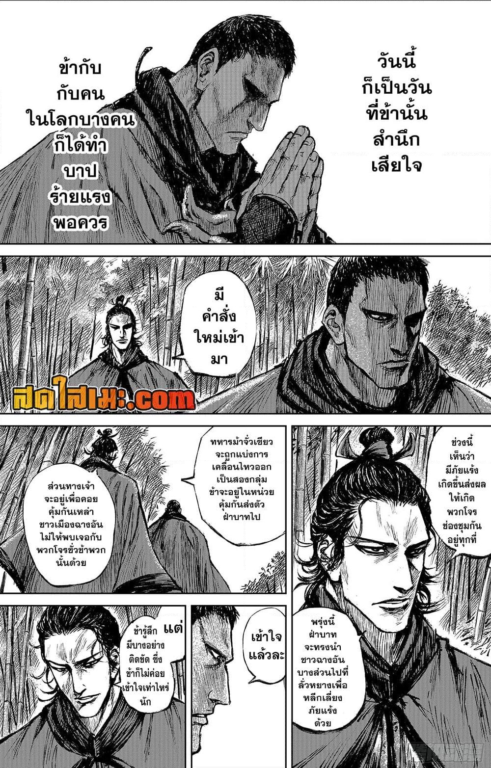 อ่านการ์ตูน Blades of the Guardians 116 ภาพที่ 25