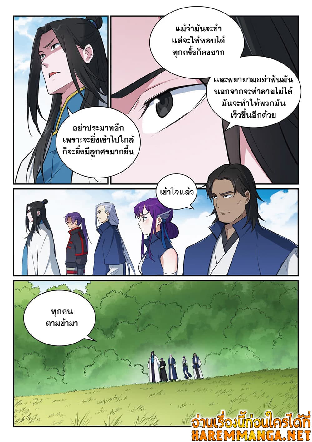 อ่านการ์ตูน Bailian Chengshen 398 ภาพที่ 9