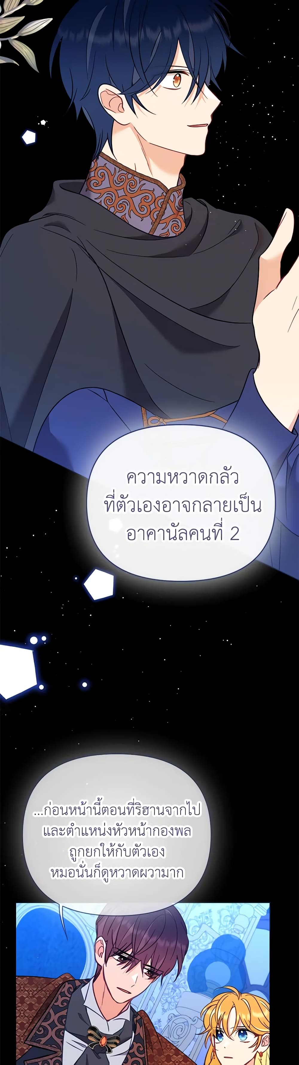 อ่านการ์ตูน Finding My Place 75 ภาพที่ 29