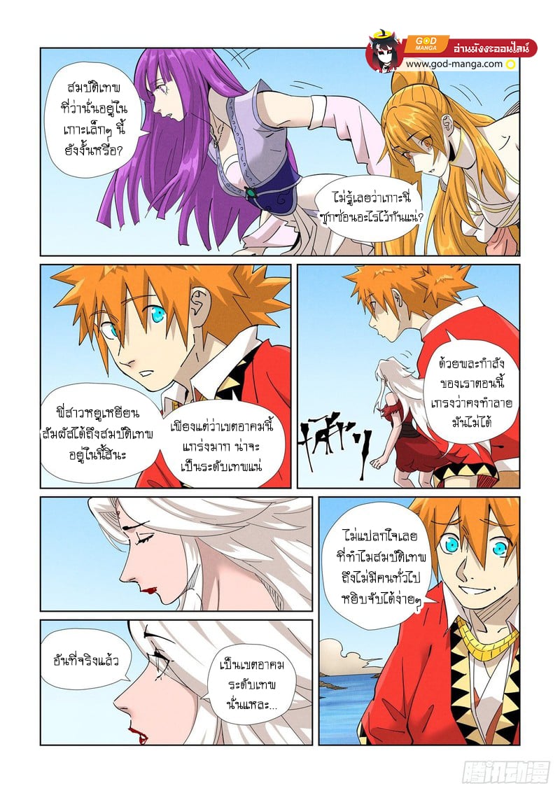 อ่านการ์ตูน Tales of Demons and Gods 459 ภาพที่ 13