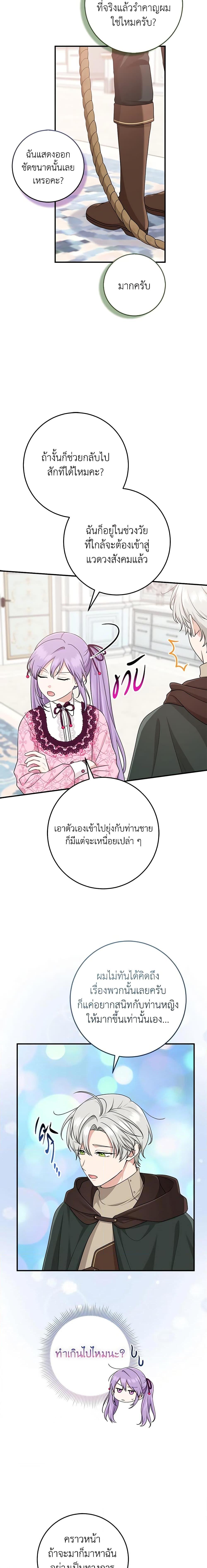 อ่านการ์ตูน I Played the Role of the Adopted Daughter Too Well 47 ภาพที่ 5