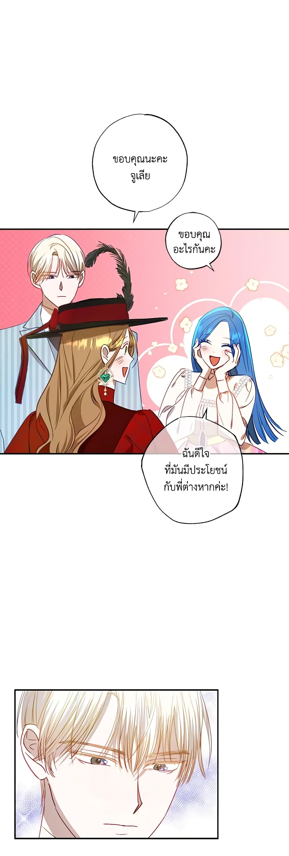 อ่านการ์ตูน I Failed to Divorce My Husband 56 ภาพที่ 23