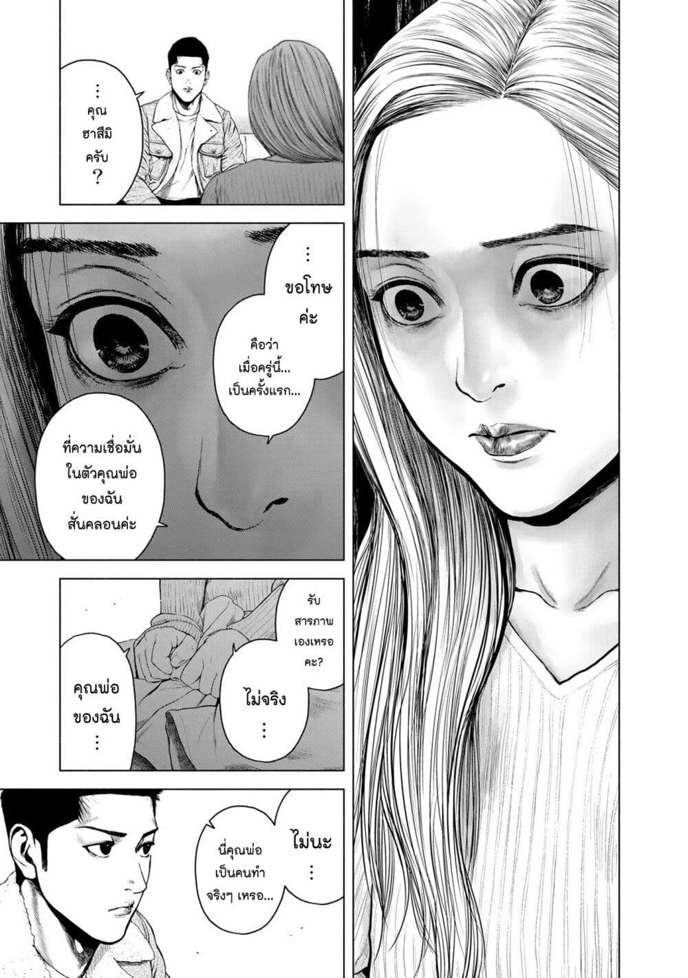 อ่านการ์ตูน Furitsumore Kodoku na Shi yo 7 ภาพที่ 23