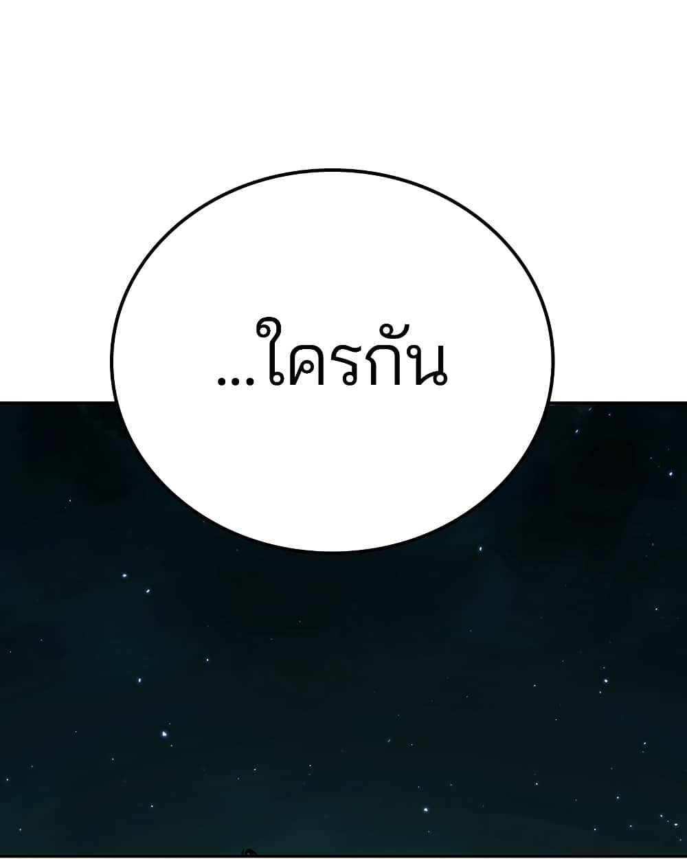 อ่านการ์ตูน Player 94 ภาพที่ 57