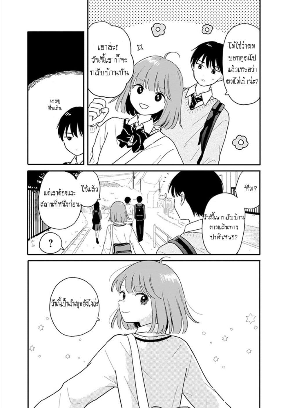 อ่านการ์ตูน Journey Home After School 2 ภาพที่ 3