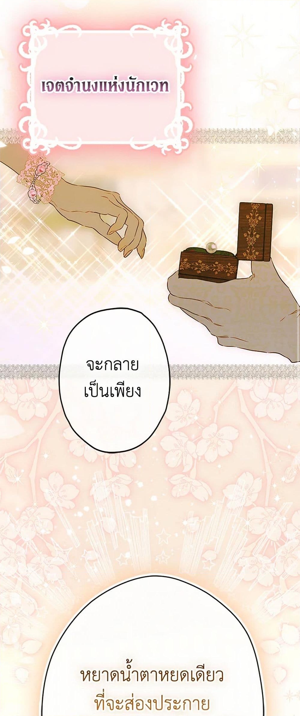 อ่านการ์ตูน My Mother Got Married By Contract 70 ภาพที่ 22