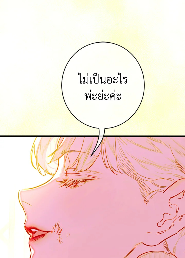 อ่านการ์ตูน My Mother Gets Married Again 42 ภาพที่ 93