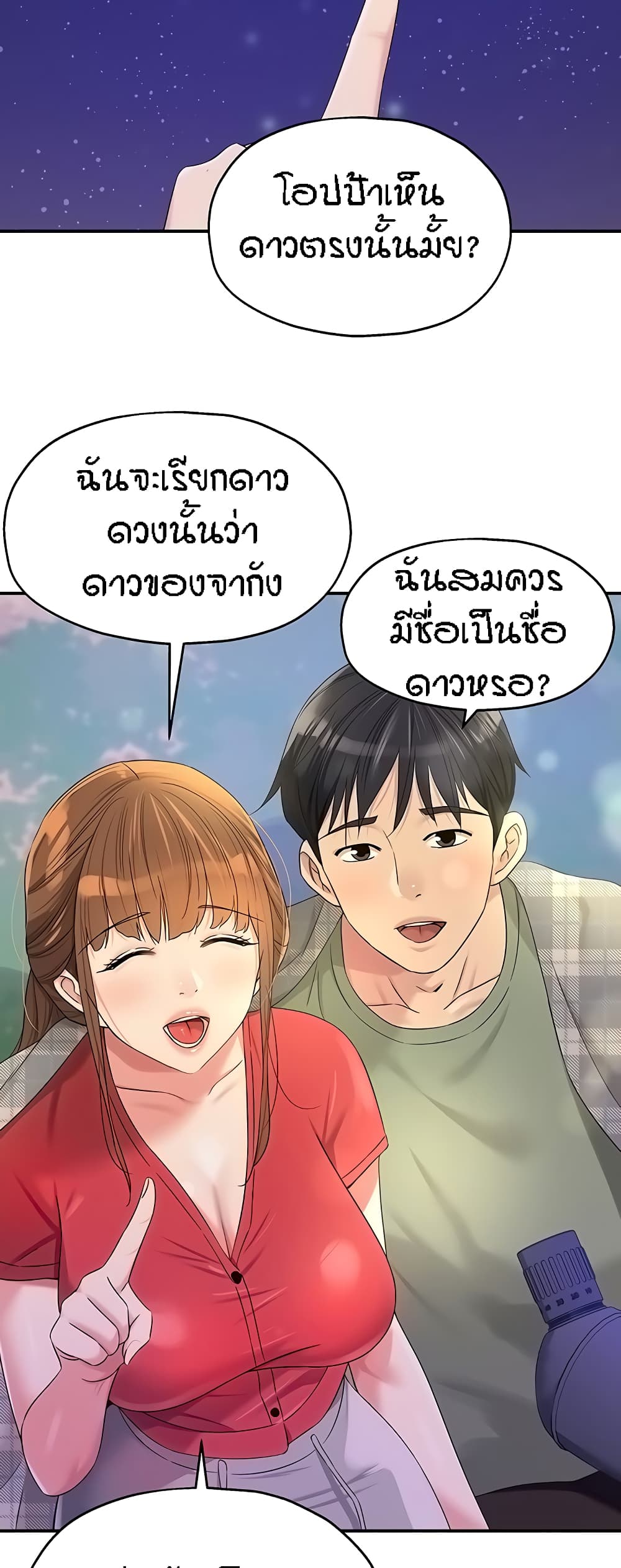 อ่านการ์ตูน Glory Hole 60 ภาพที่ 40