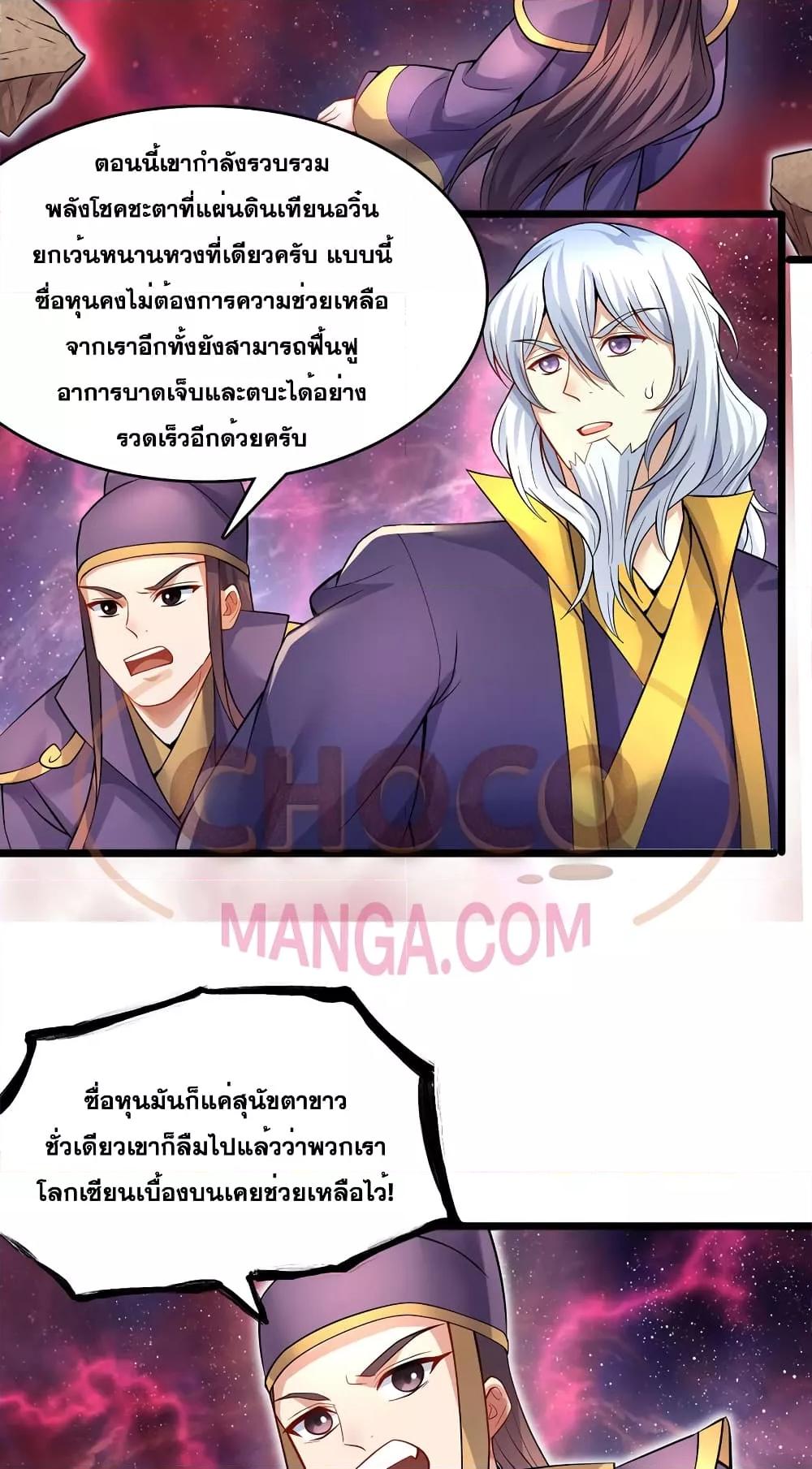 อ่านการ์ตูน I Can Become A Sword God 117 ภาพที่ 10