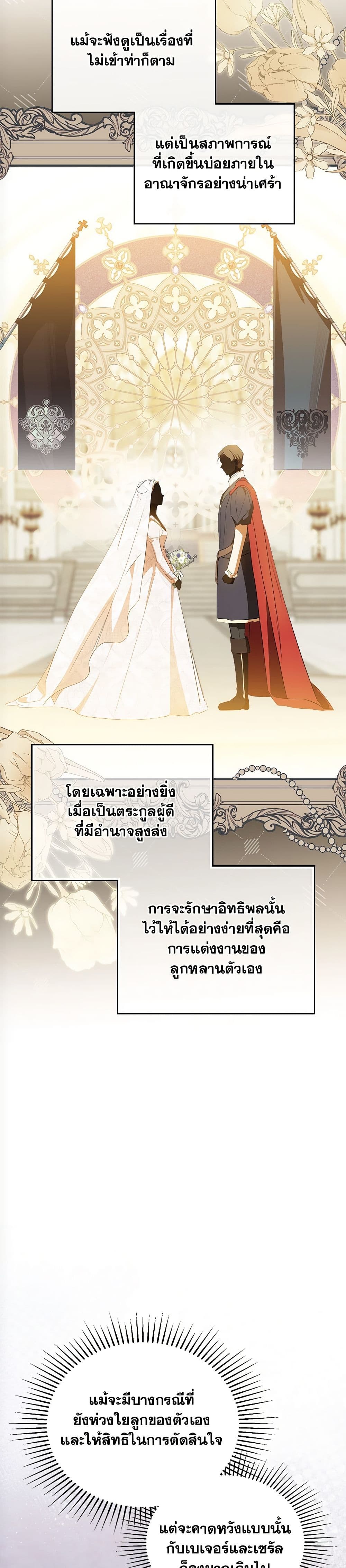 อ่านการ์ตูน In This Life, I Will Be the Lord 166 ภาพที่ 23