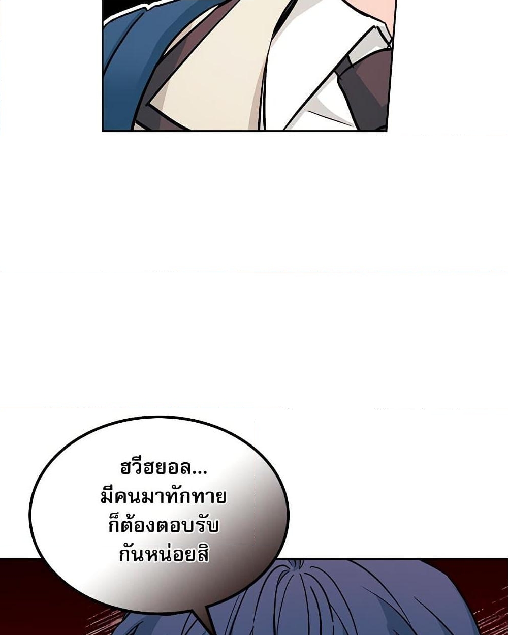 อ่านการ์ตูน My Life as an Internet Novel 216 ภาพที่ 17