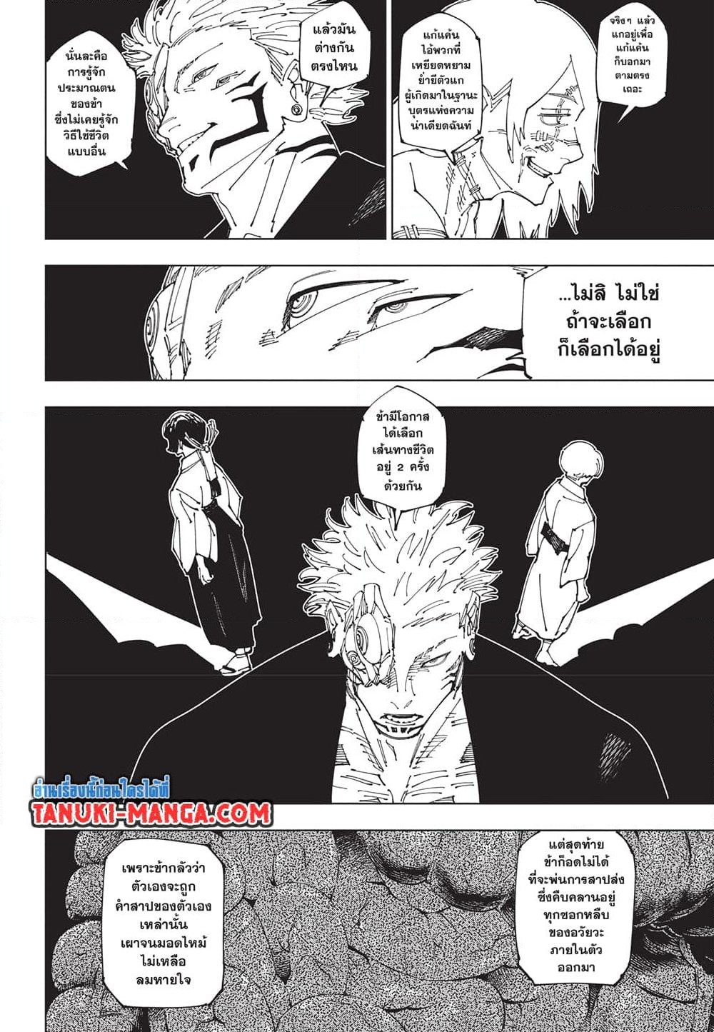 อ่านการ์ตูน Jujutsu Kaisen 271 ภาพที่ 17