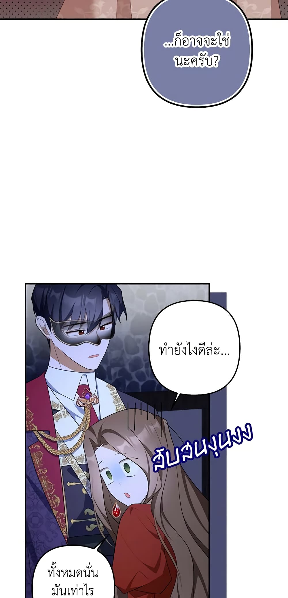 อ่านการ์ตูน A Con Artist But That’s Okay 48 ภาพที่ 51