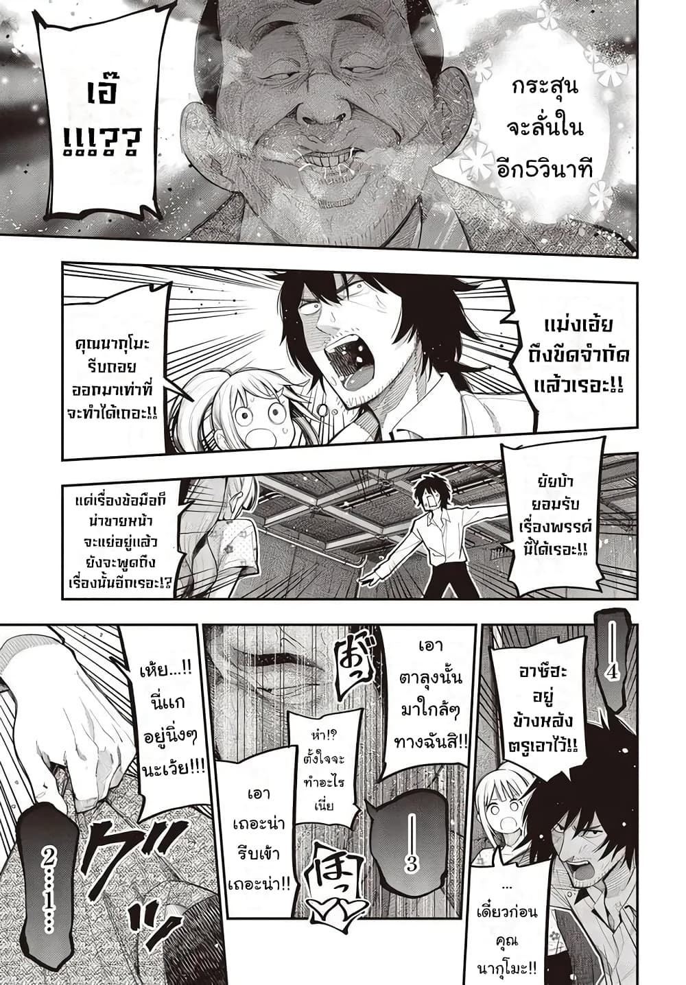 อ่านการ์ตูน Mattaku Saikin no Tantei to Kitara 69 ภาพที่ 15