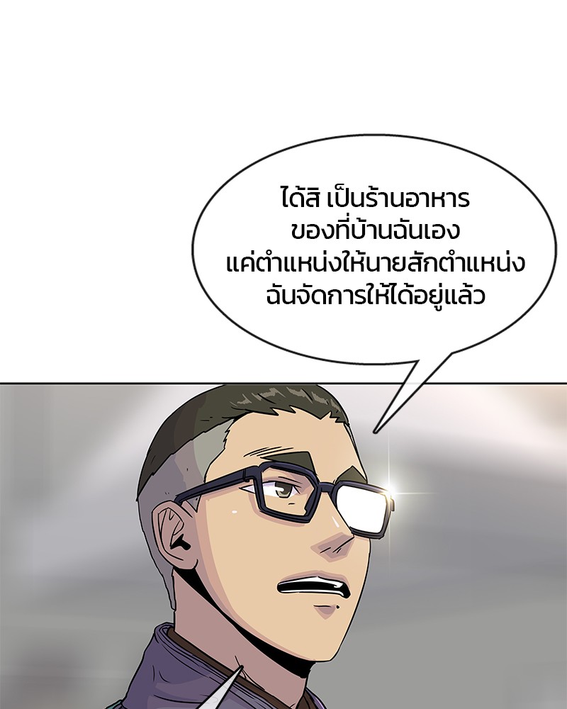 อ่านการ์ตูน Kitchen Soldier 76 ภาพที่ 42