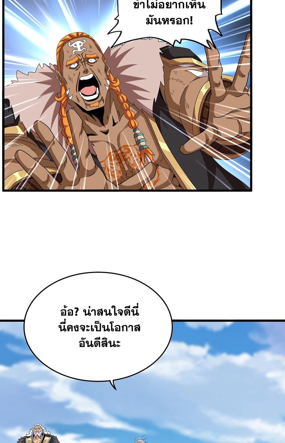 อ่านการ์ตูน Magic Emperor 523 ภาพที่ 17