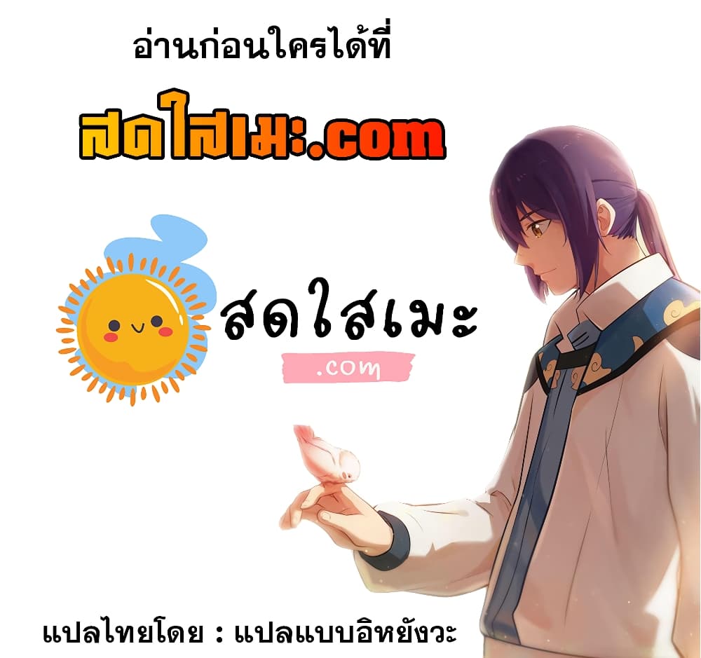 อ่านการ์ตูน Bailian Chengshen 827 ภาพที่ 17