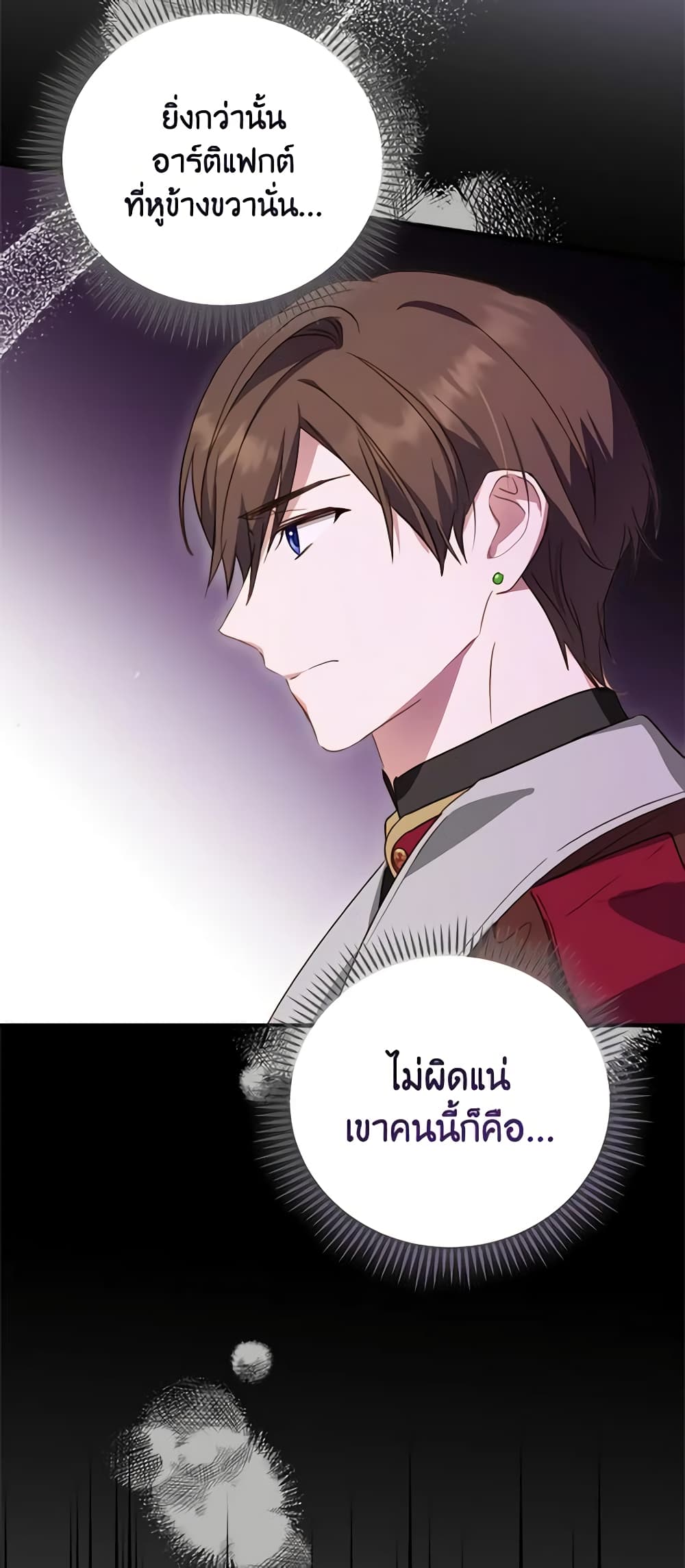 อ่านการ์ตูน The Heroine is a Man! 29 ภาพที่ 59