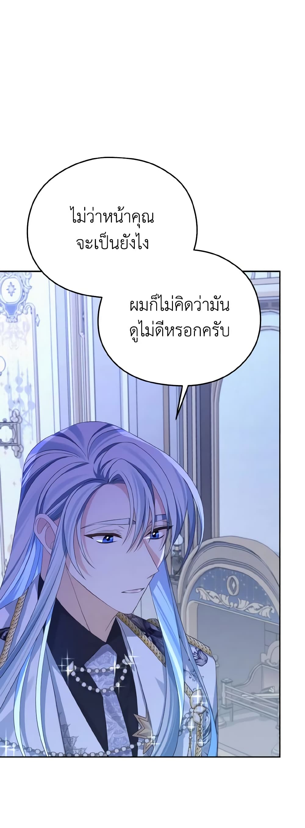 อ่านการ์ตูน My Dear Aster 40 ภาพที่ 17