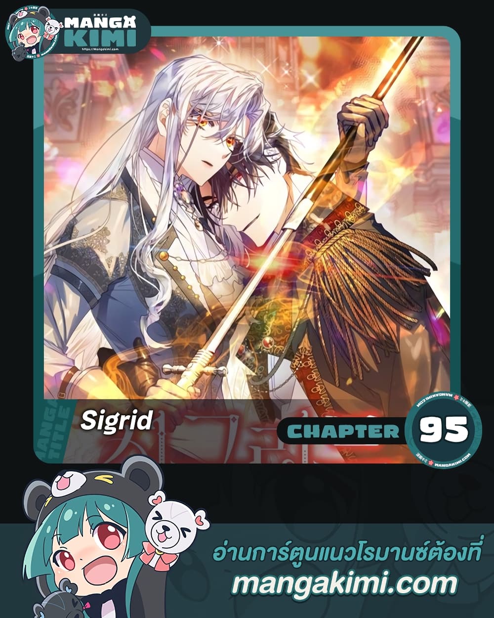 อ่านการ์ตูน Sigrid 95 ภาพที่ 1