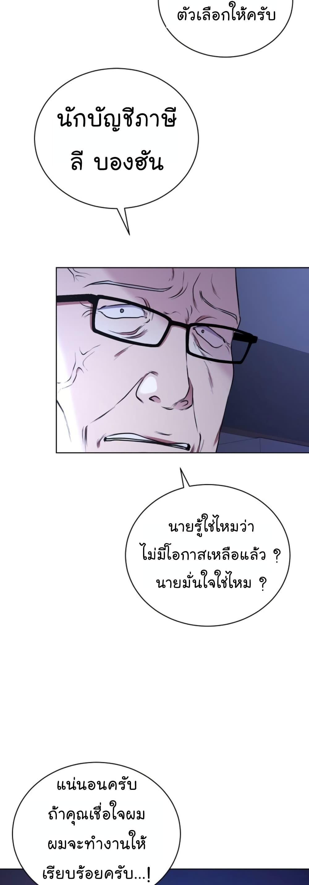 อ่านการ์ตูน National Tax Service Thug 13 ภาพที่ 11