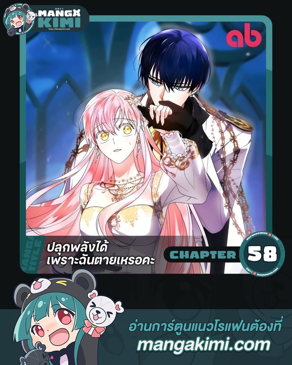 อ่านการ์ตูน You Awakened while I Was Dead 58 ภาพที่ 1