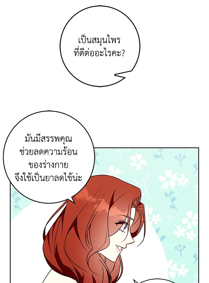 อ่านการ์ตูน Winter Wolf 45 ภาพที่ 64