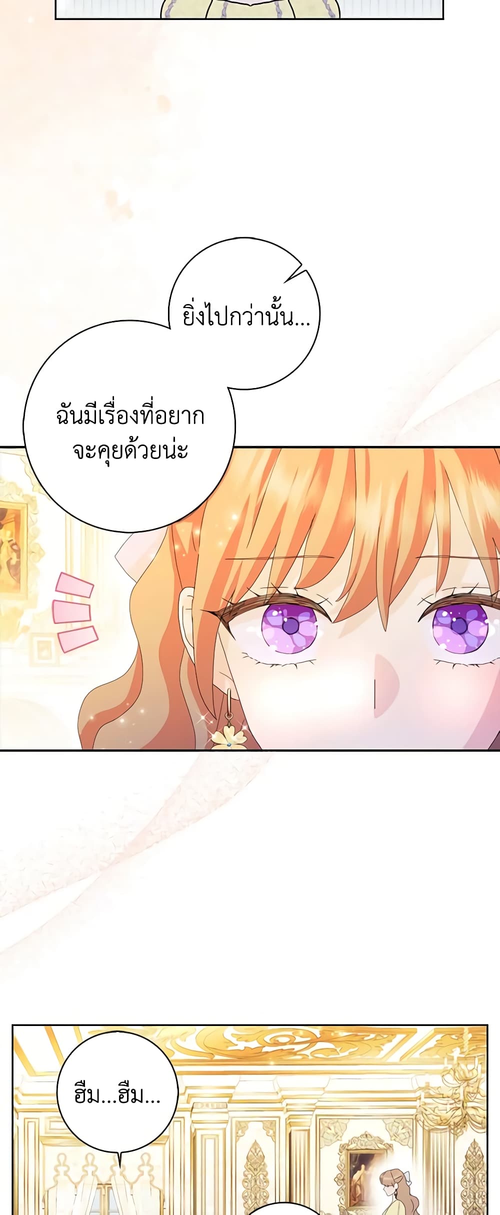 อ่านการ์ตูน When I Quit Being A Wicked Mother-in-law, Everyone Became Obsessed With Me 56 ภาพที่ 59