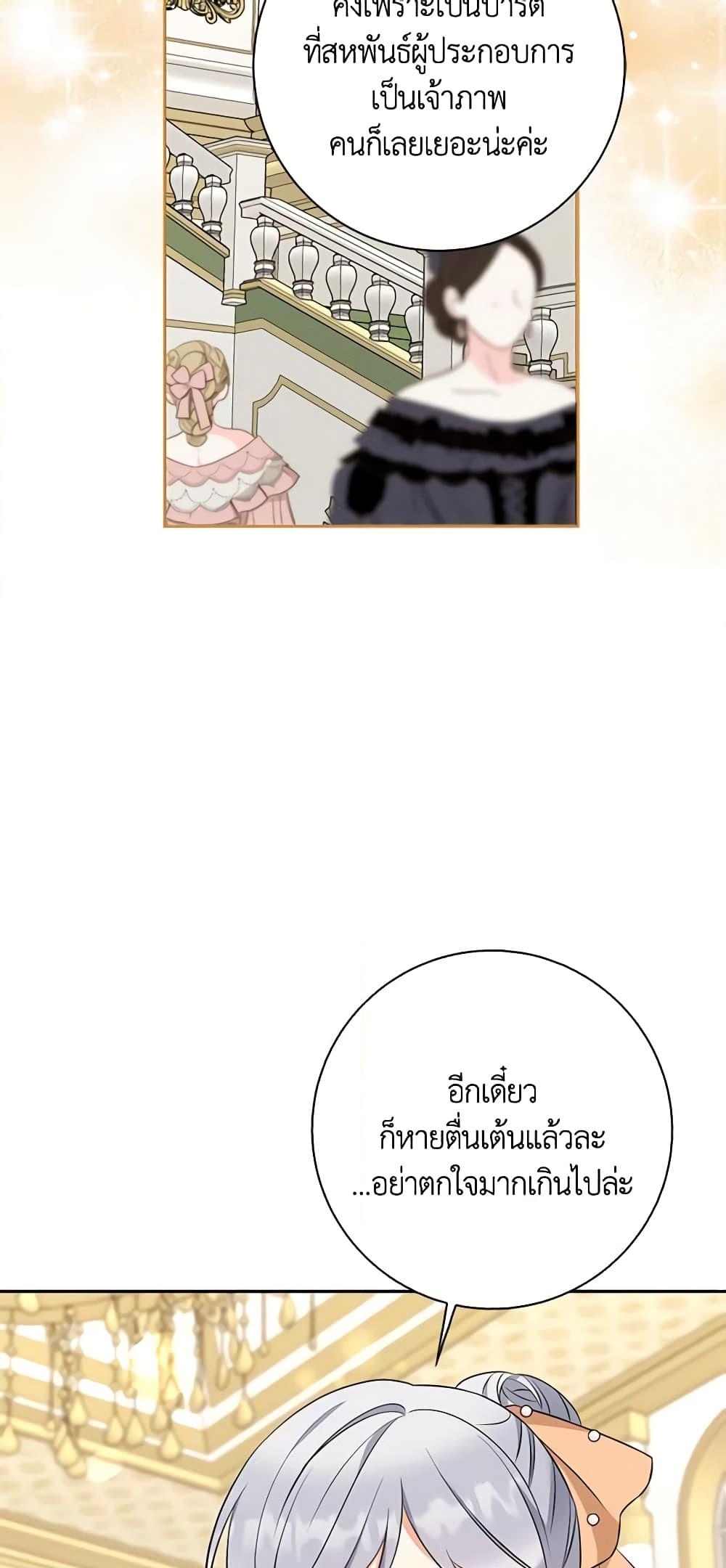 อ่านการ์ตูน The Villainess’s Daughter 64 ภาพที่ 54