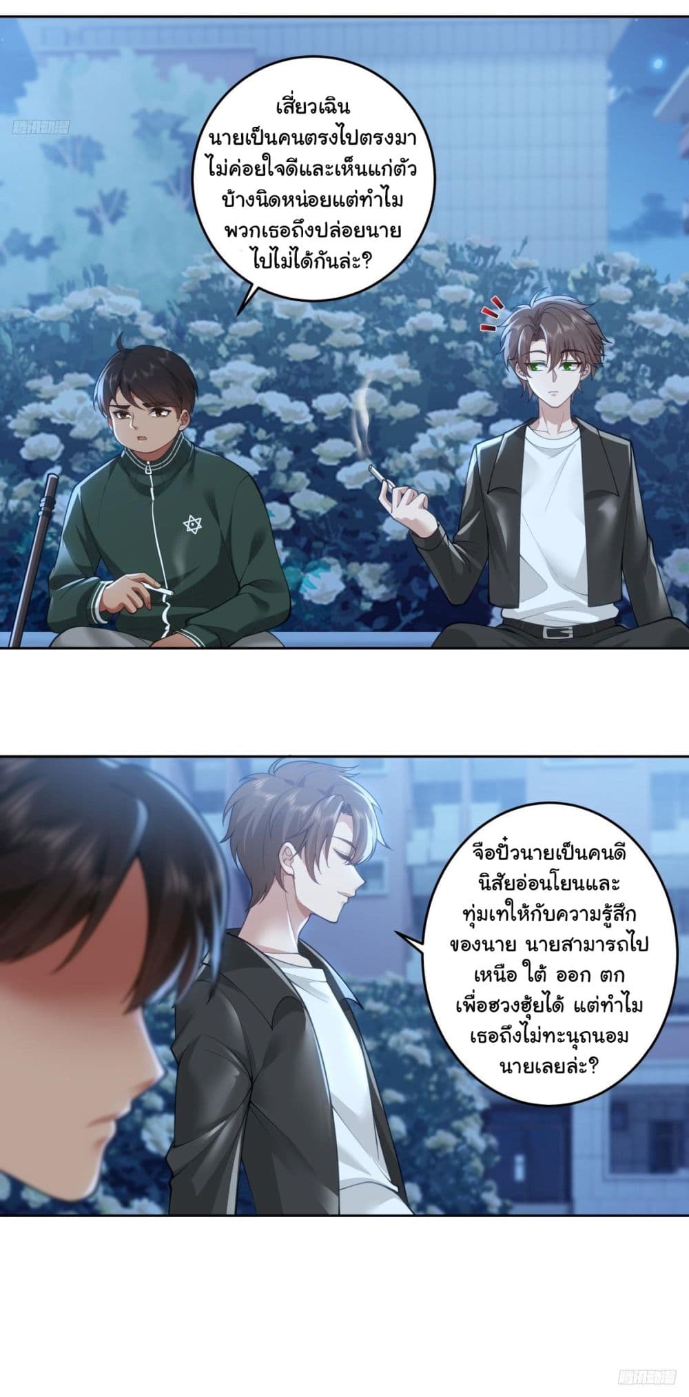 อ่านการ์ตูน I Really Don’t Want to be Reborn 176 ภาพที่ 4