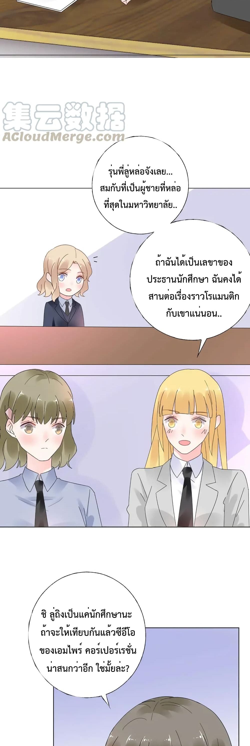 อ่านการ์ตูน Be My Only Love 79 ภาพที่ 12