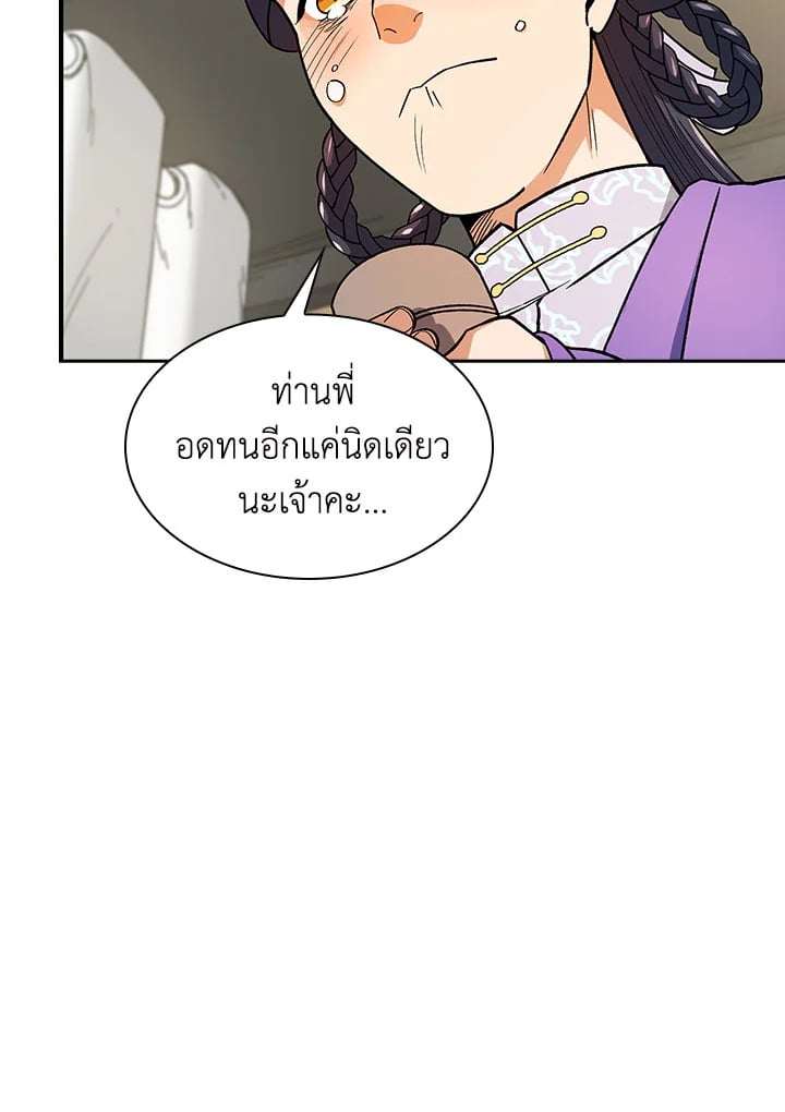 อ่านการ์ตูน Storm Inn 80 ภาพที่ 112