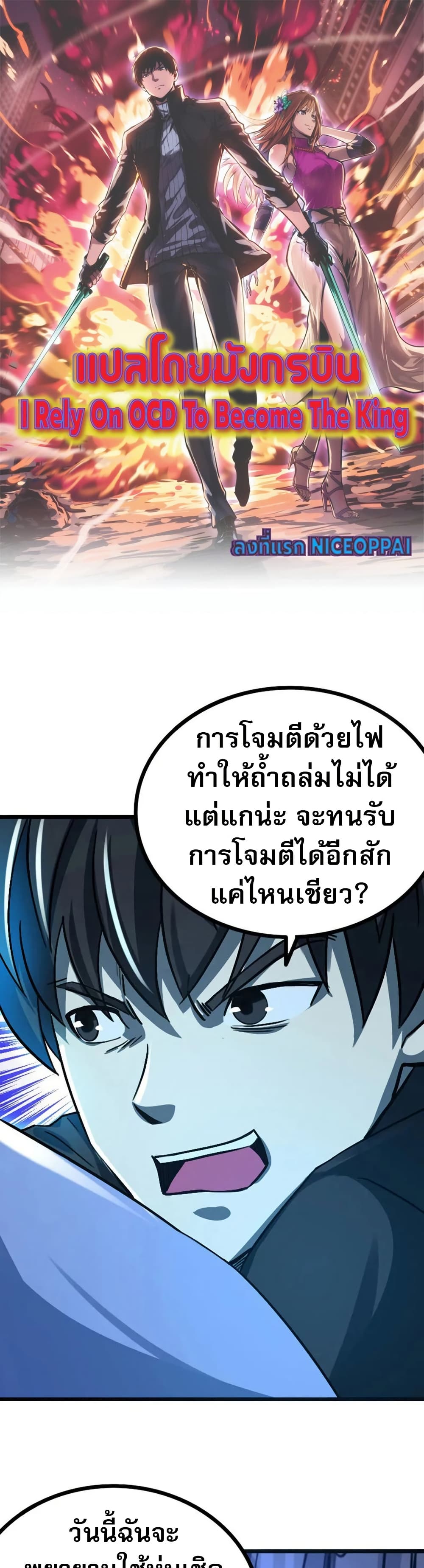 อ่านการ์ตูน I Rely on OCD to Become the King 38 ภาพที่ 1