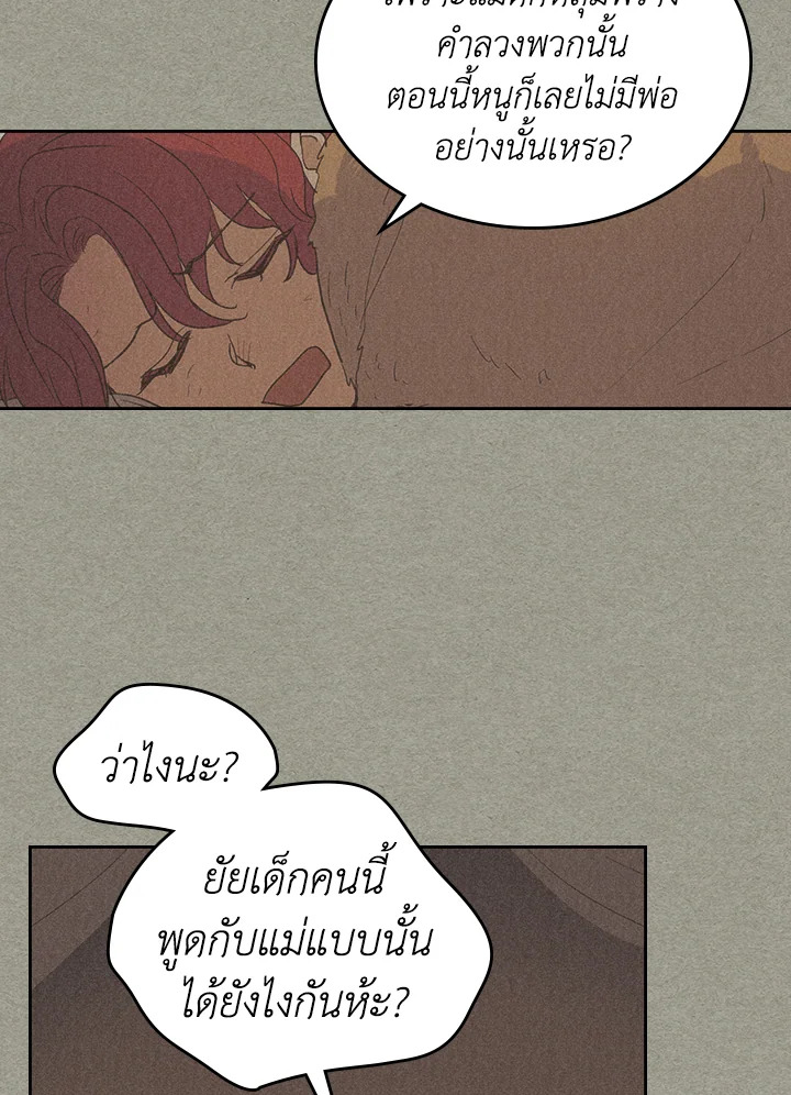 อ่านการ์ตูน The Lady and The Beast 38 ภาพที่ 5