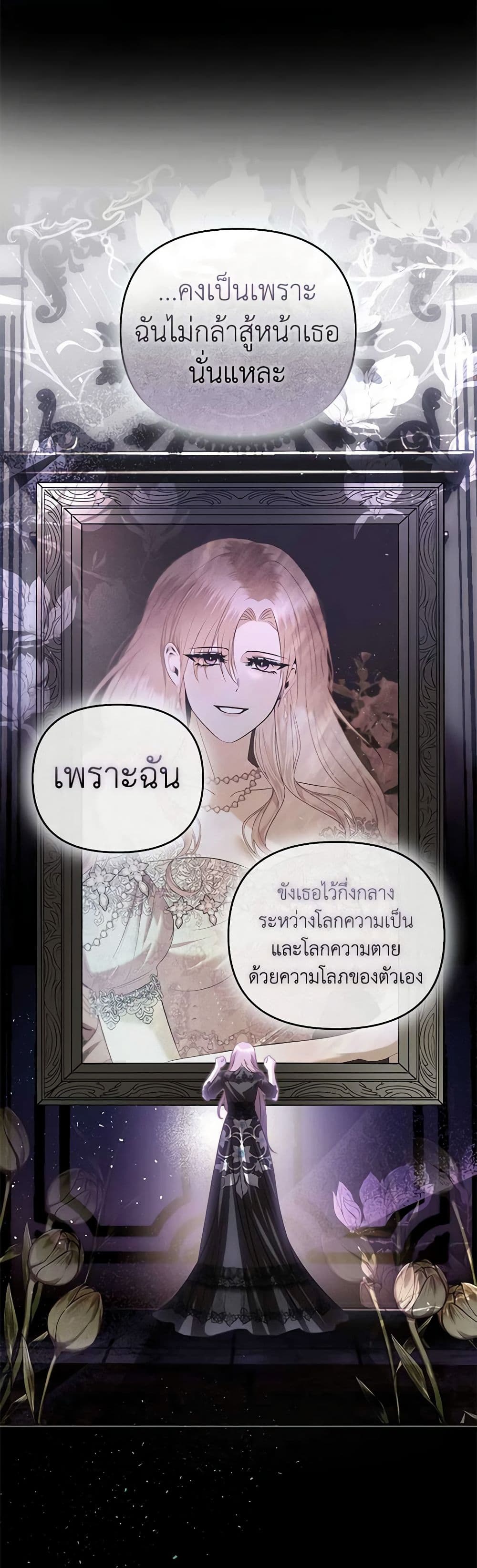 อ่านการ์ตูน How to Survive Sleeping With the Emperor 82 ภาพที่ 39