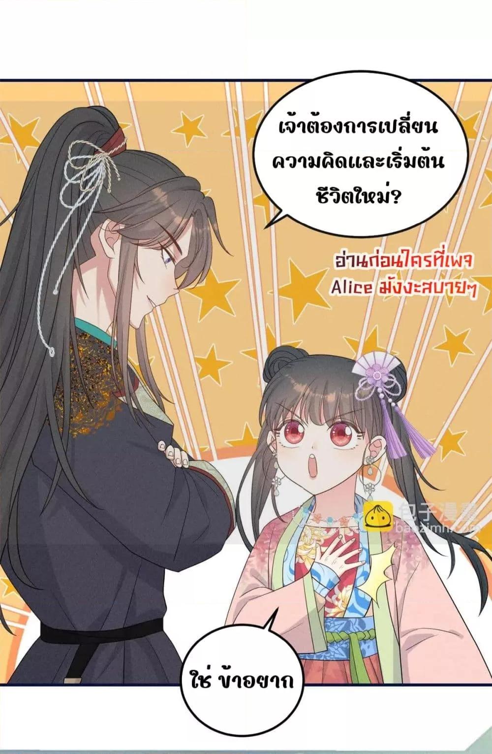 อ่านการ์ตูน After I Was Reborn, I Became the Petite in the Hands of Powerful Ministers 11 ภาพที่ 11